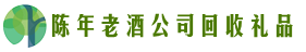 崂山区乔峰回收烟酒店